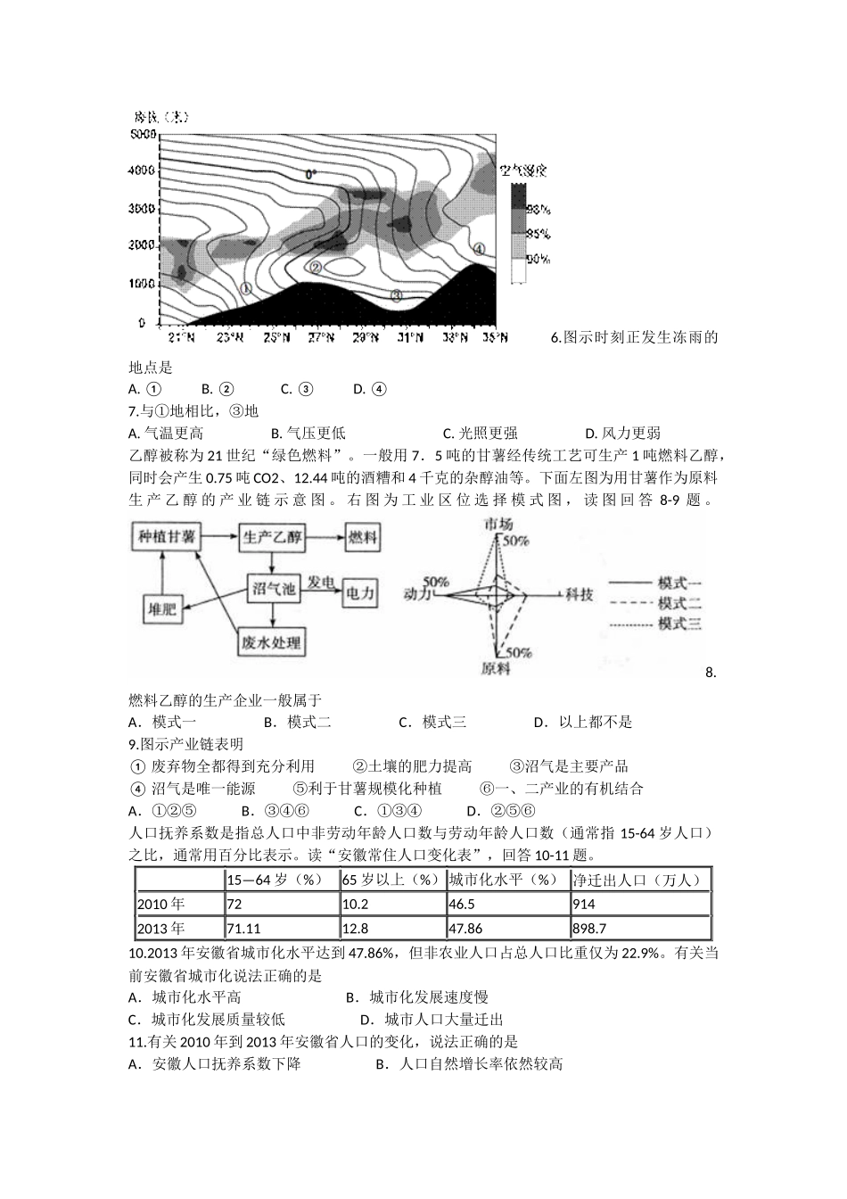 高三文综模拟题_第2页