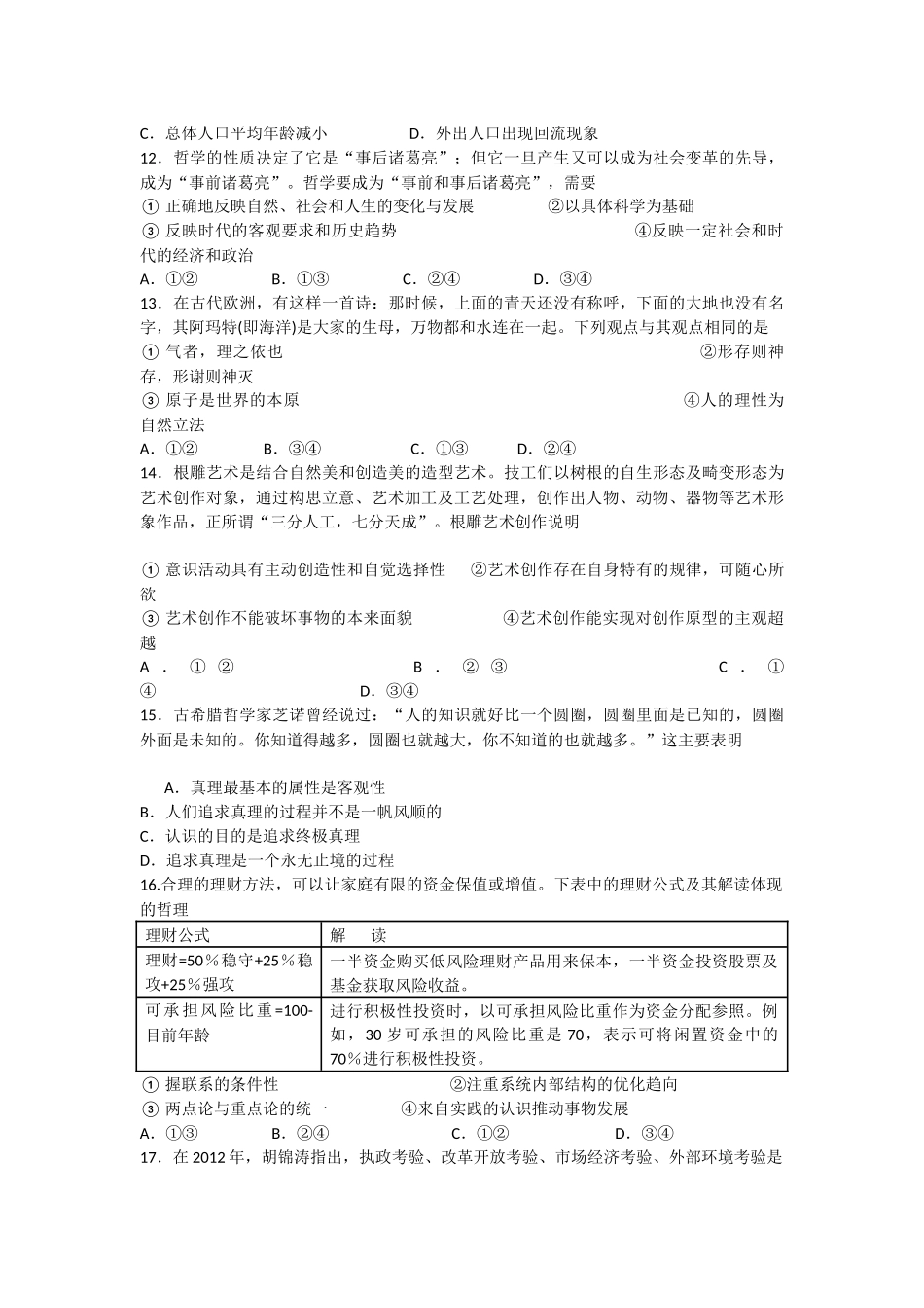 高三文综模拟题_第3页