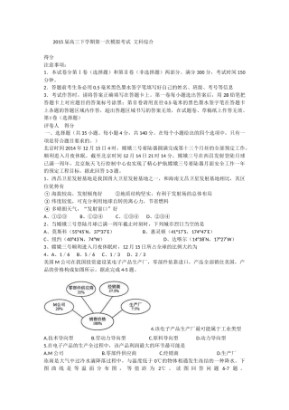 高三文综模拟题