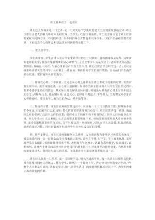 班主任和孩子一起成长