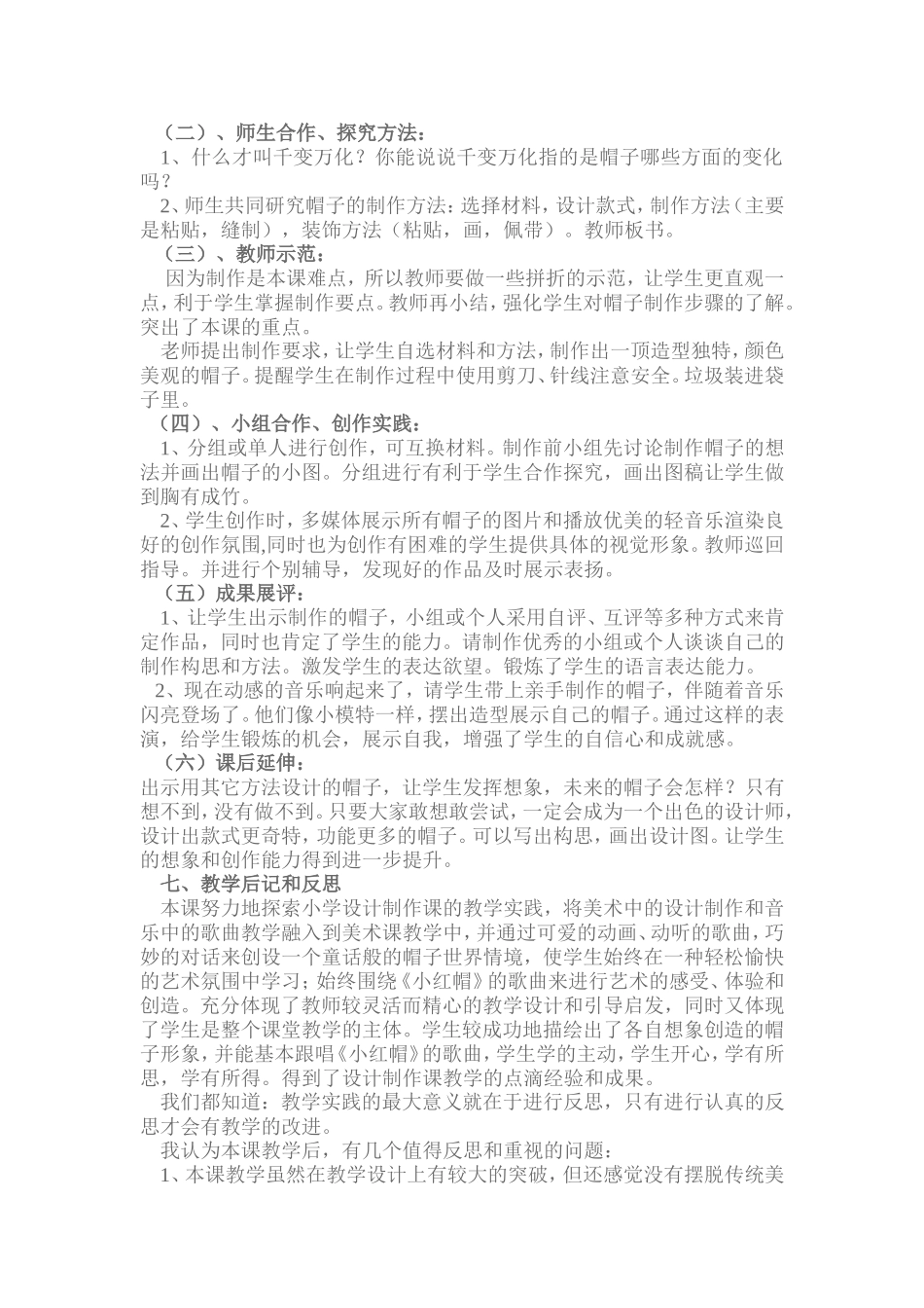 小学美术教学案例_第2页