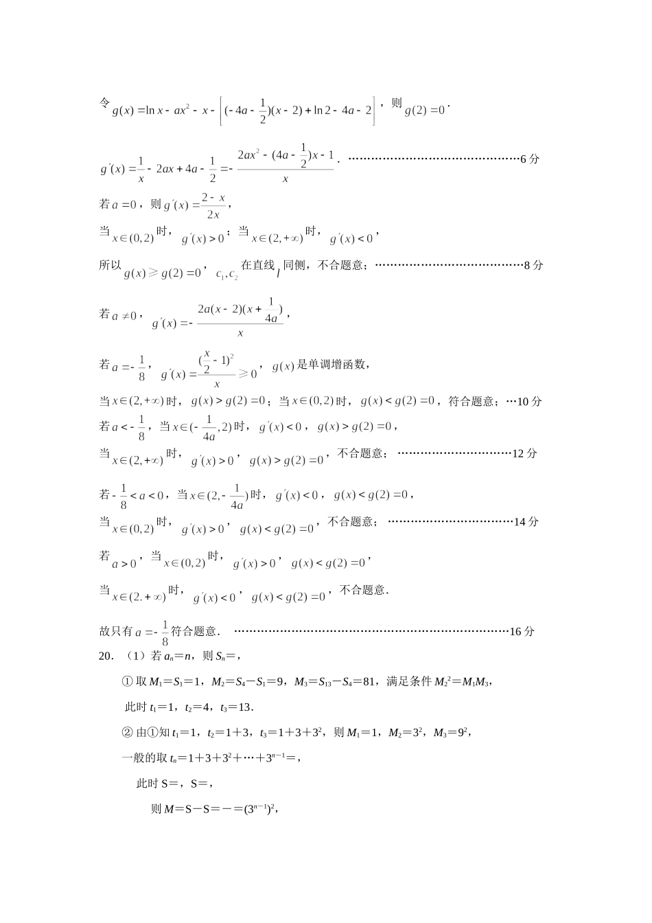高三数学高考模拟八参考答案_第3页
