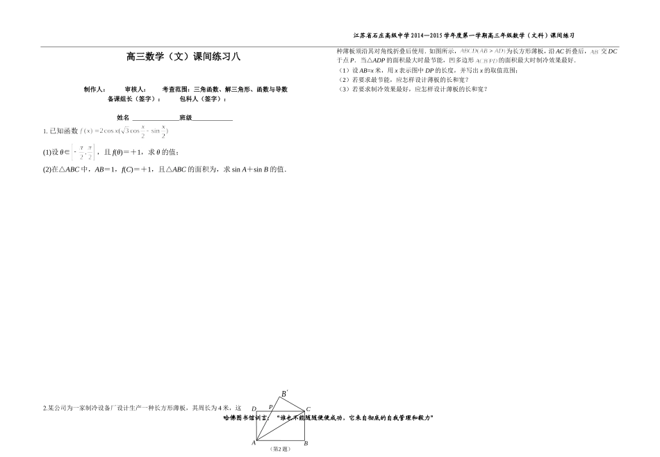 高三文解答题8_第1页