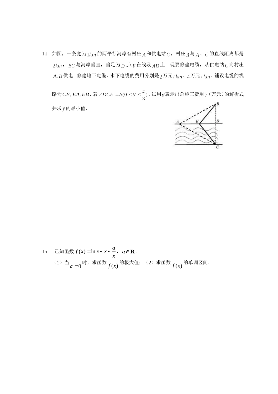 高三文科国庆作业三_第2页