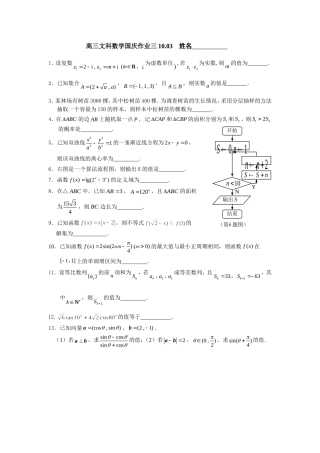 高三文科国庆作业三