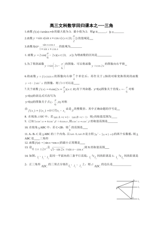 高三文科数学回归课本之三角试卷