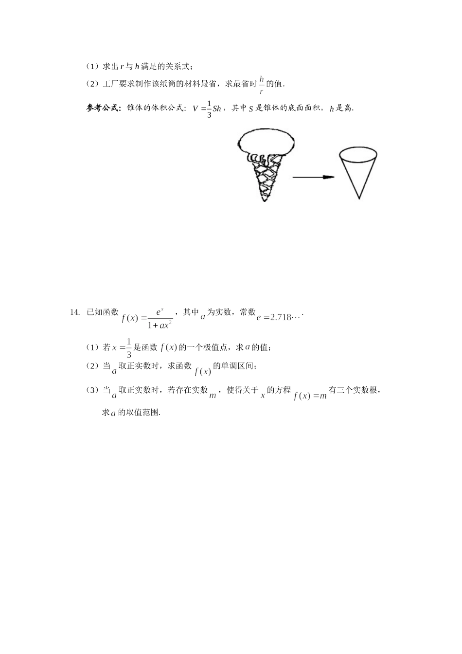 高三文科国庆作业二_第2页
