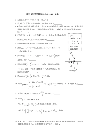 高三文科国庆作业二