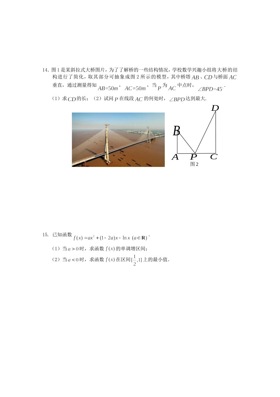 高三文科国庆作业一_第2页