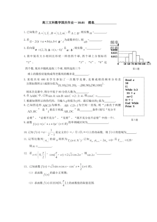 高三文科国庆作业一