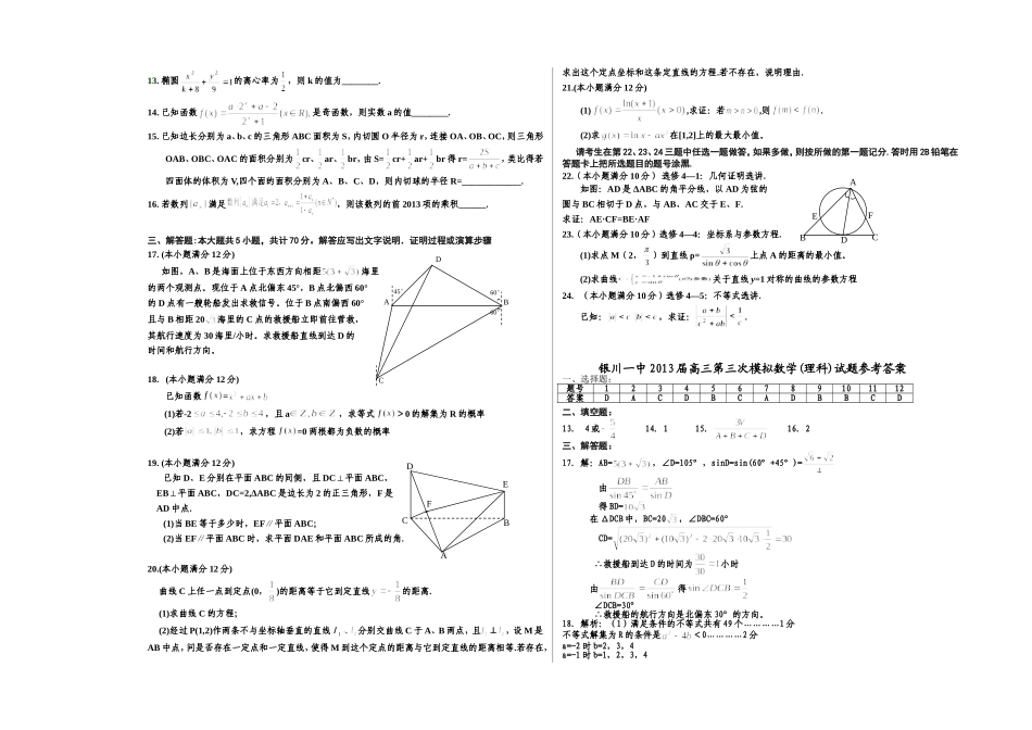 高三模拟题[1]_第2页