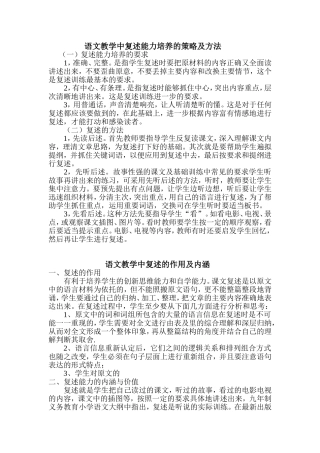 松北95中荣欢课题研究过程材料(复述环节的训练)