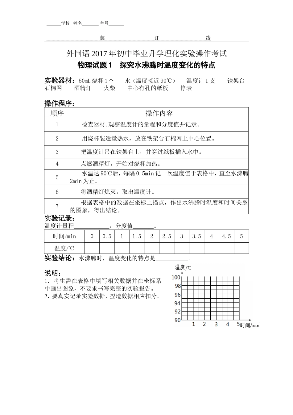 2017株洲市外国语学校实验考查试题及评分细则---副本_第1页