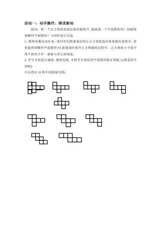 动手操作-探求新知