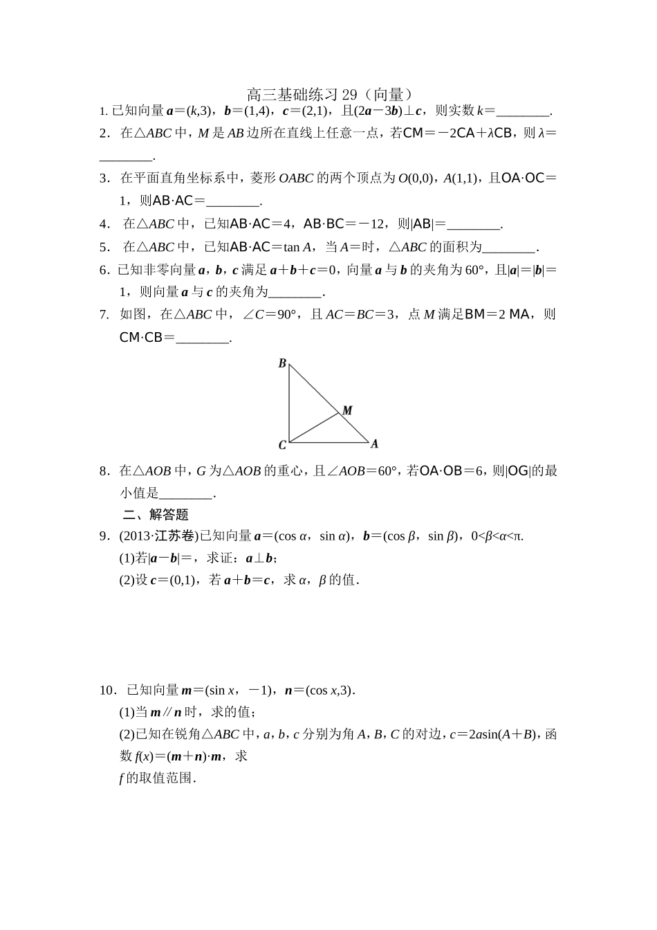高三数学填空题基础训练29_第1页
