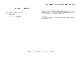 高三文解答题4