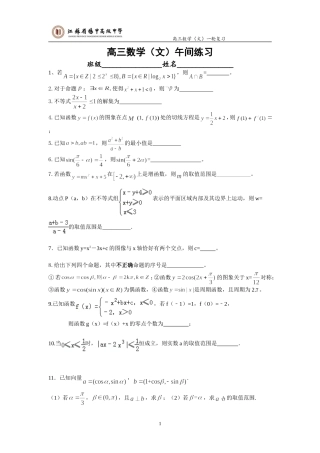 高三数学文午间练习