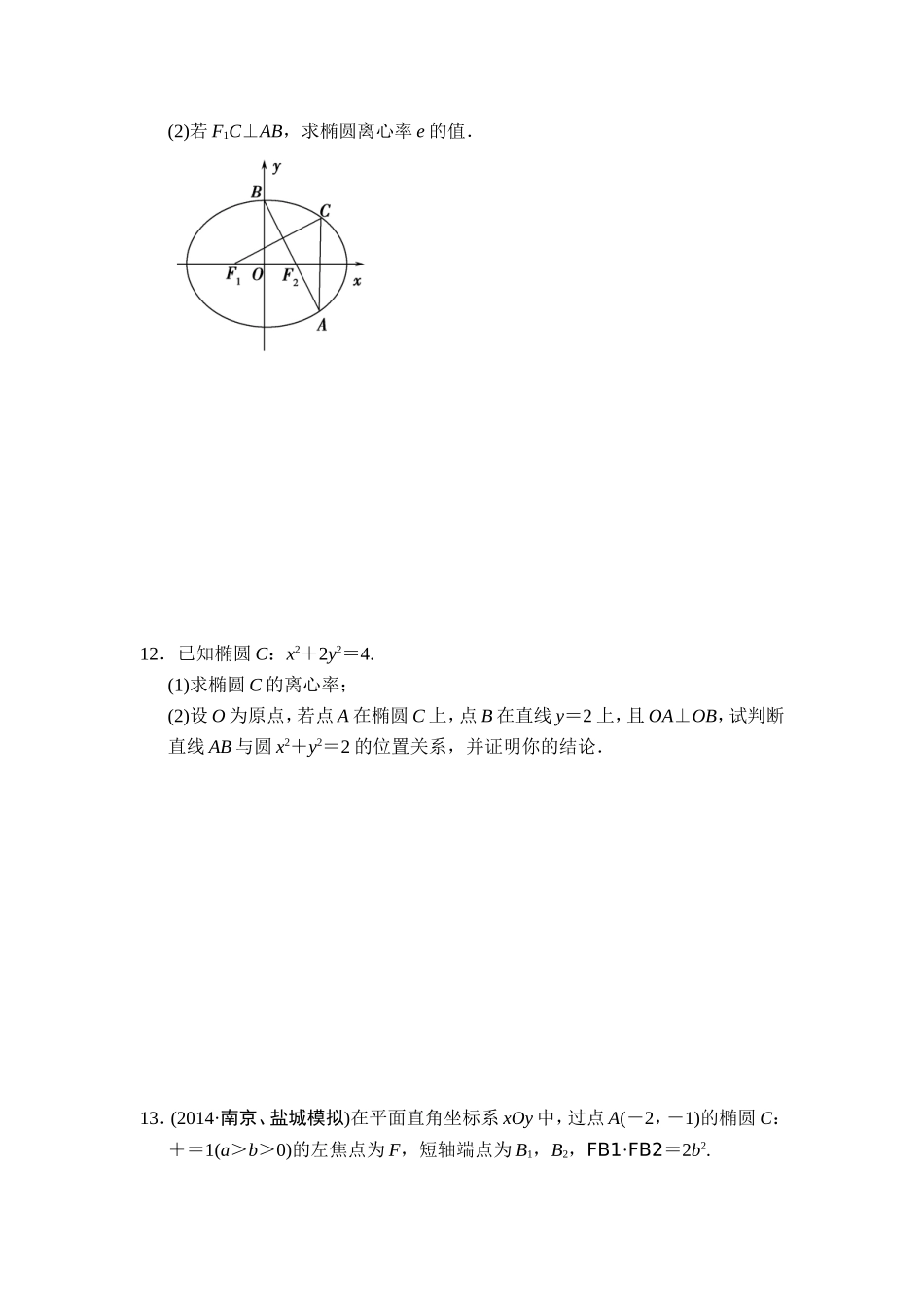 高三数学填空题基础训练30_第2页