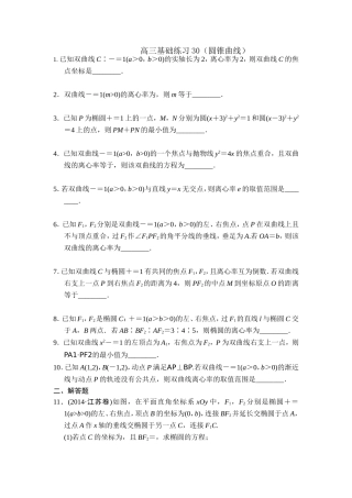 高三数学填空题基础训练30
