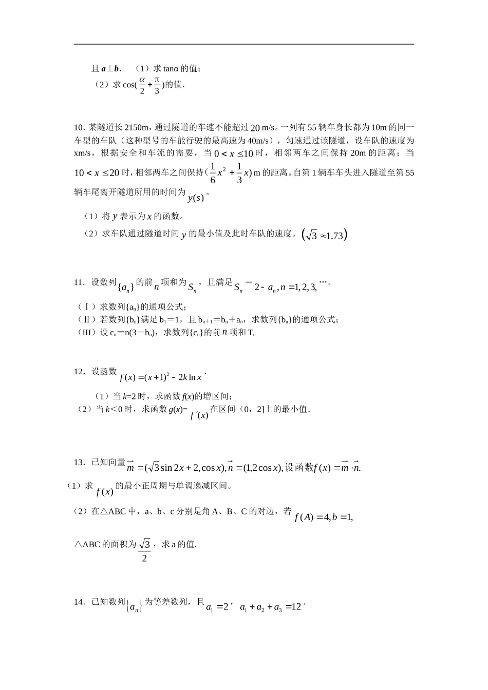 高三数学第一轮复习全套基础中档题训练_第2页