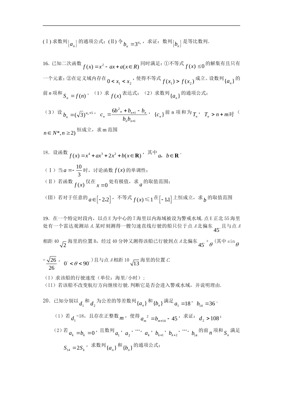 高三数学第一轮复习全套基础中档题训练_第3页