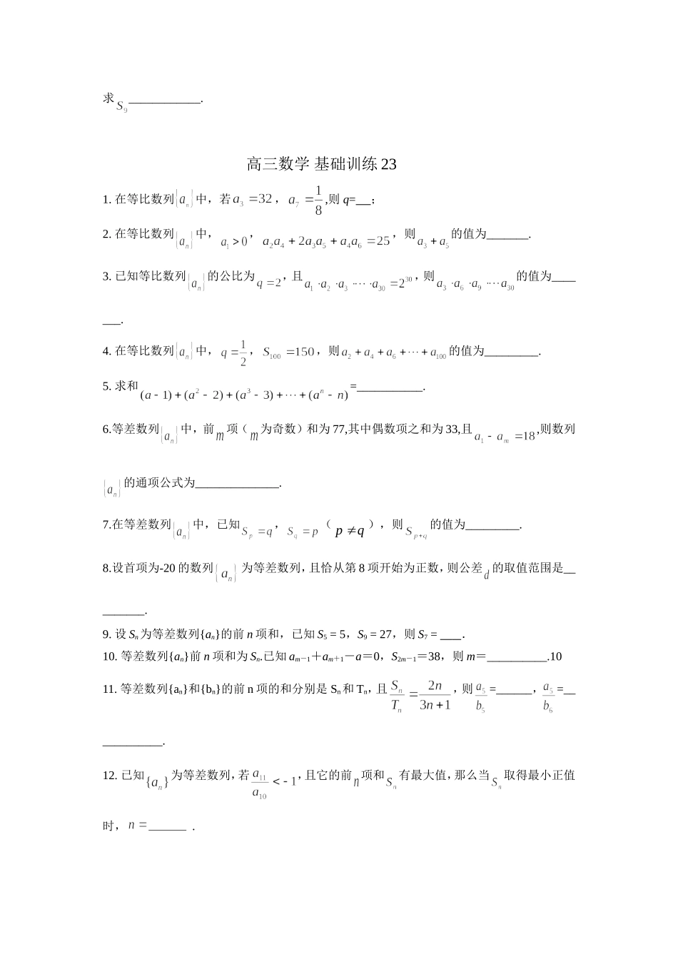 高三数学填空题基础训练13_第2页