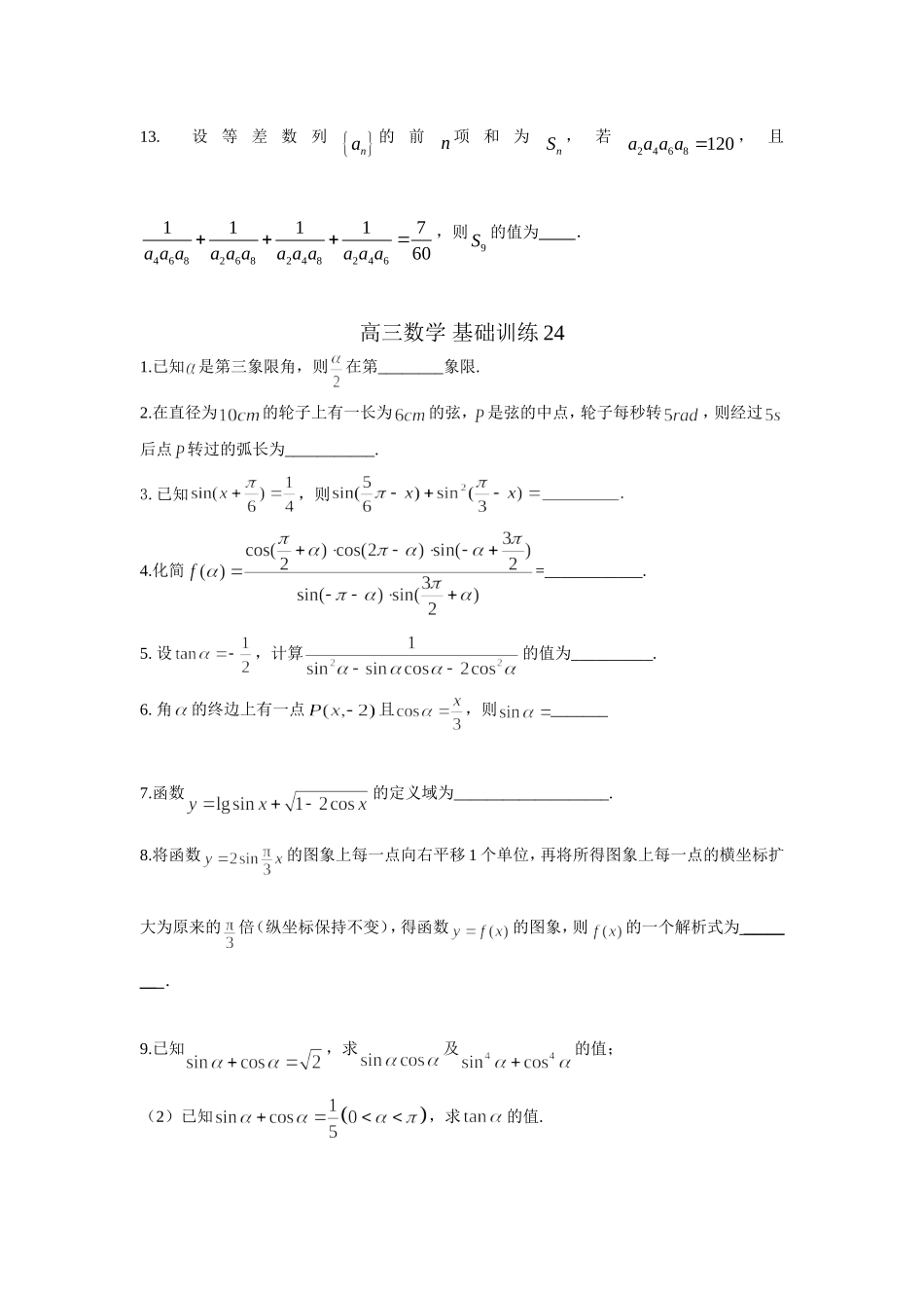 高三数学填空题基础训练13_第3页