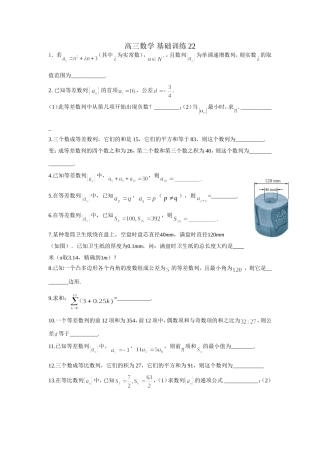 高三数学填空题基础训练13