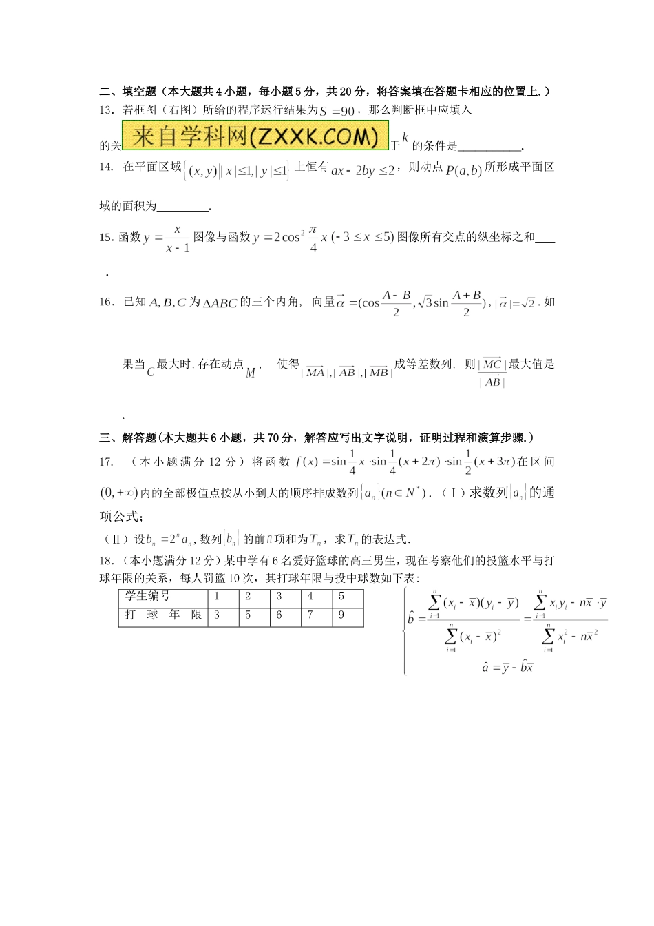 高三数学模拟题_第3页