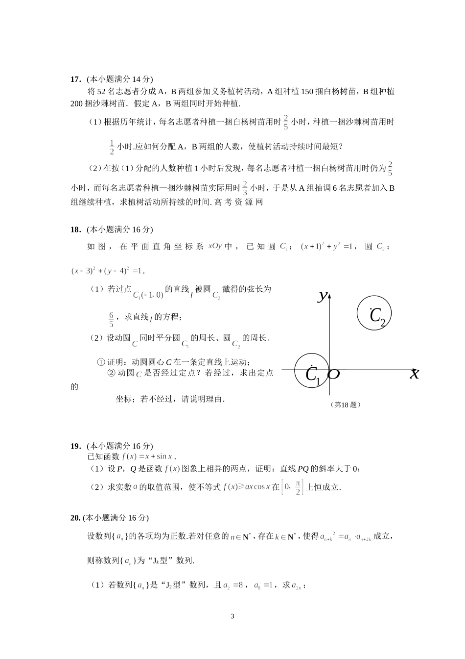高三数学金陵中学届高三第一次仿真测试数学Word版含答案_第3页