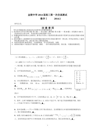 高三数学金陵中学届高三第一次仿真测试数学Word版含答案