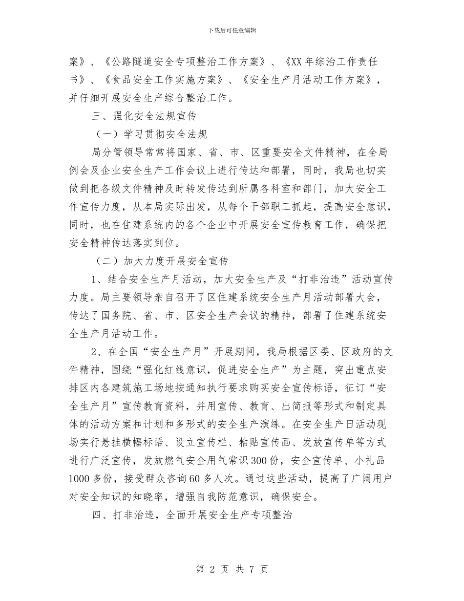 住建局安全生产半年工作总结与住建局市政公司上半年总结及下半年计划汇编_第2页