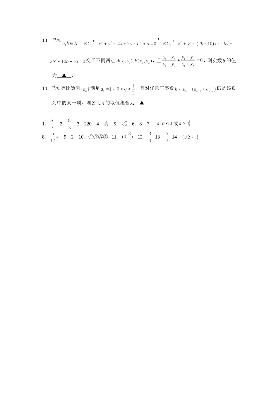 高三数学基础训练45含答案_第2页