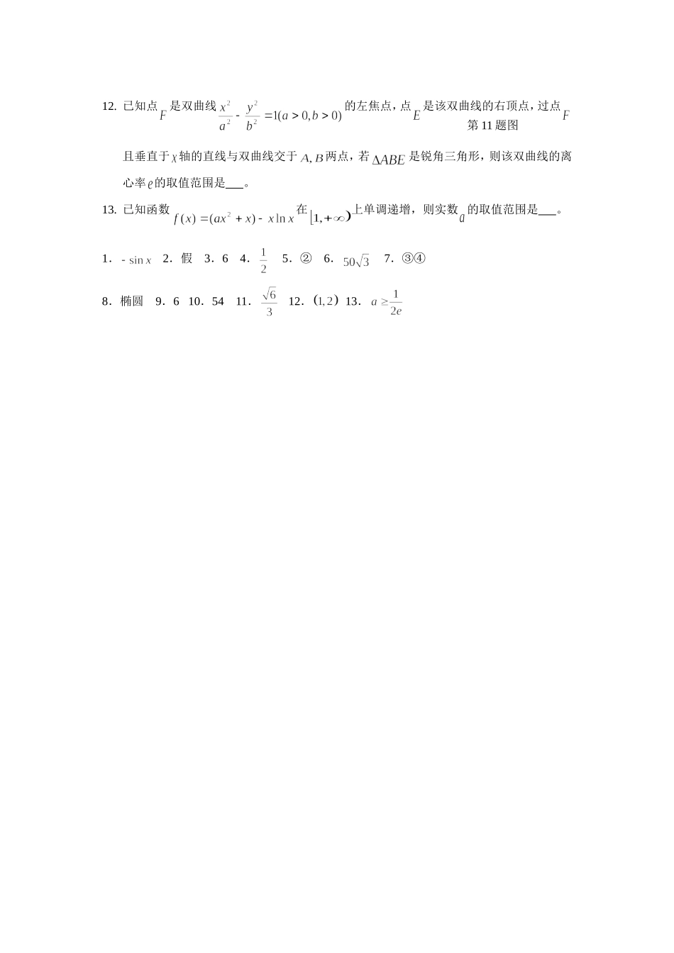 高三数学基础训练42含答案_第2页