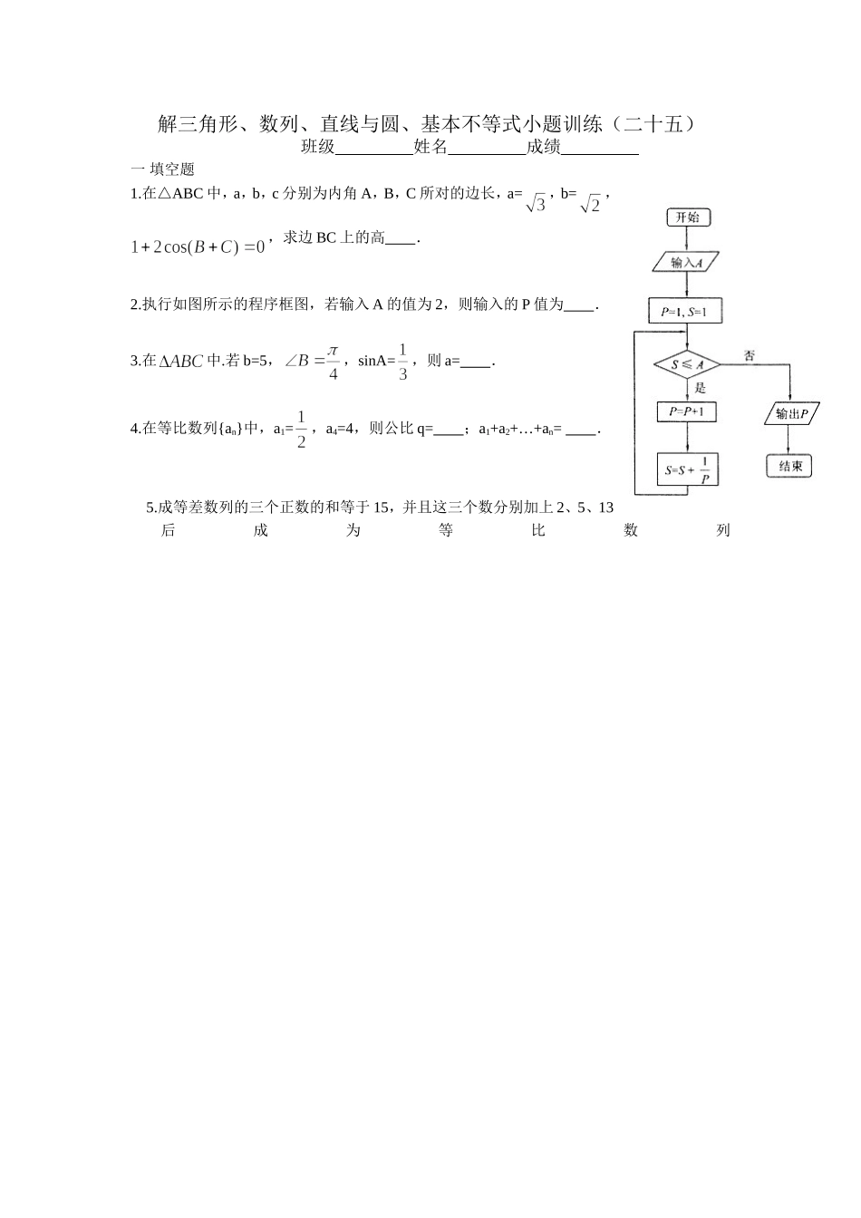 小题训练25_第1页