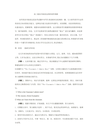 高三提高书面表达的阶段性策略