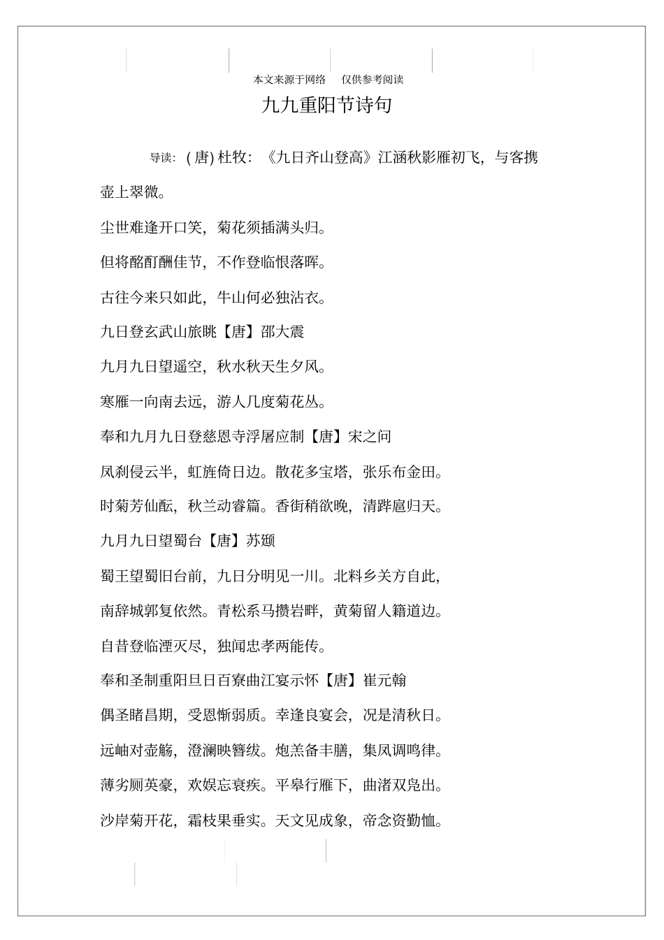 九九重阳节诗句_第1页
