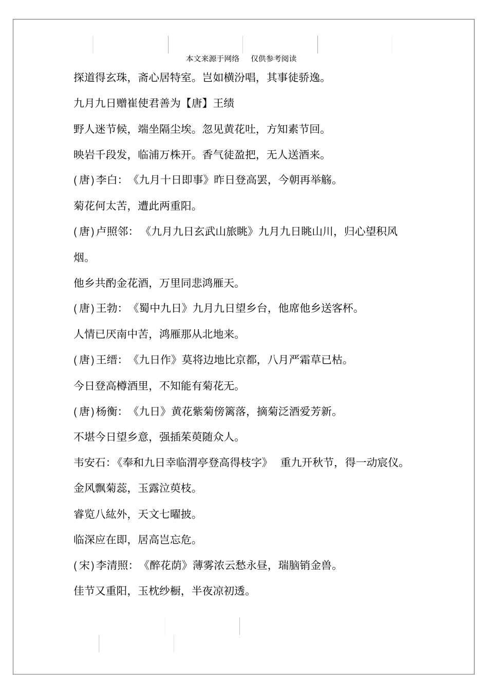 九九重阳节诗句_第2页