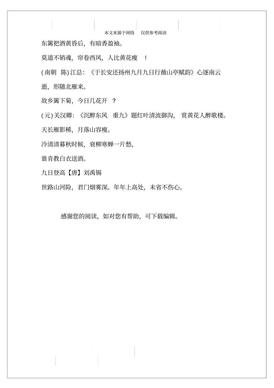 九九重阳节诗句_第3页