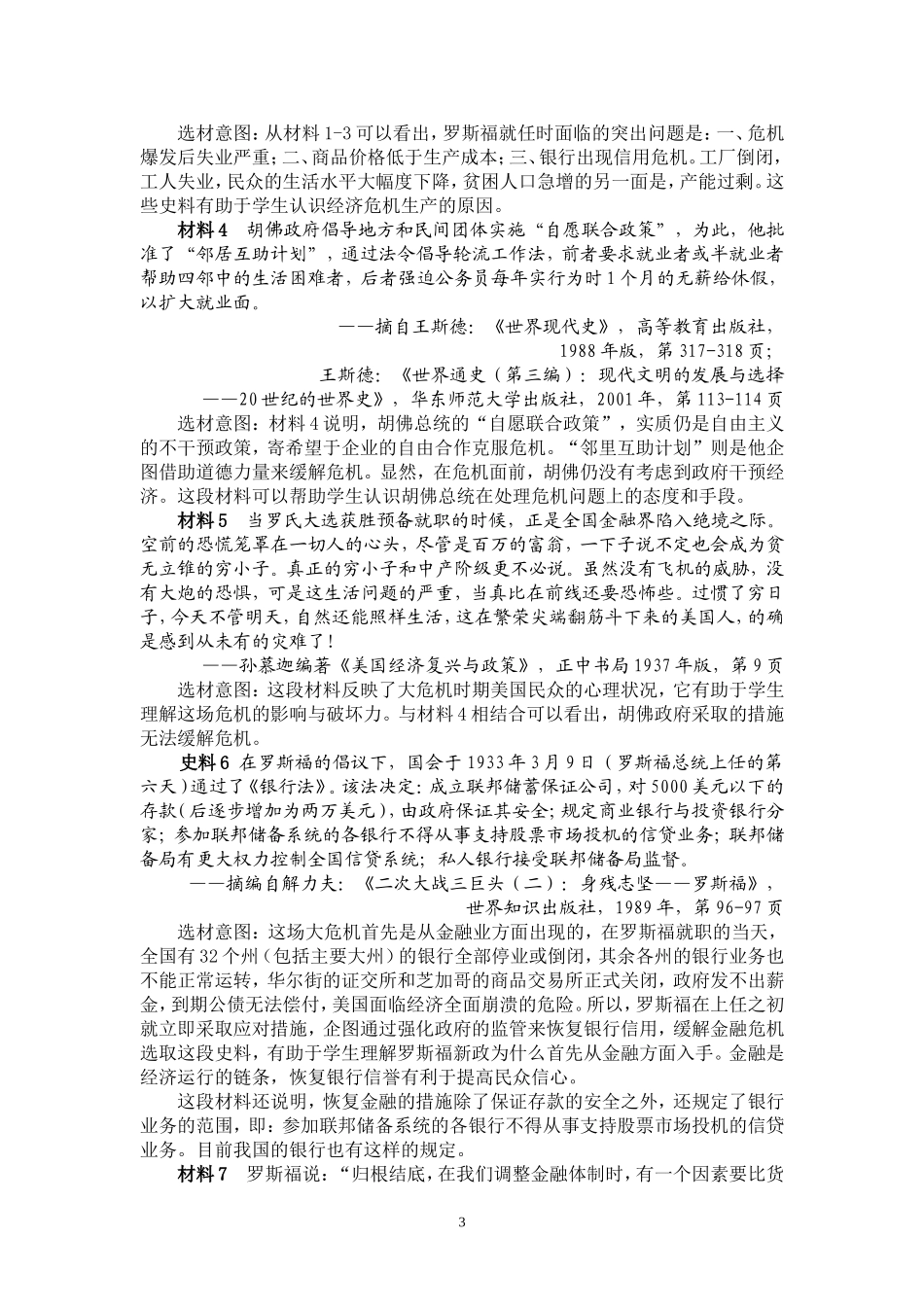 高三复习新思路_第3页