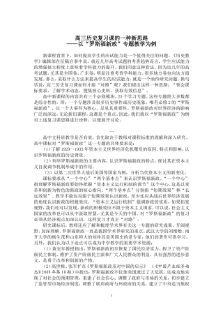 高三复习新思路