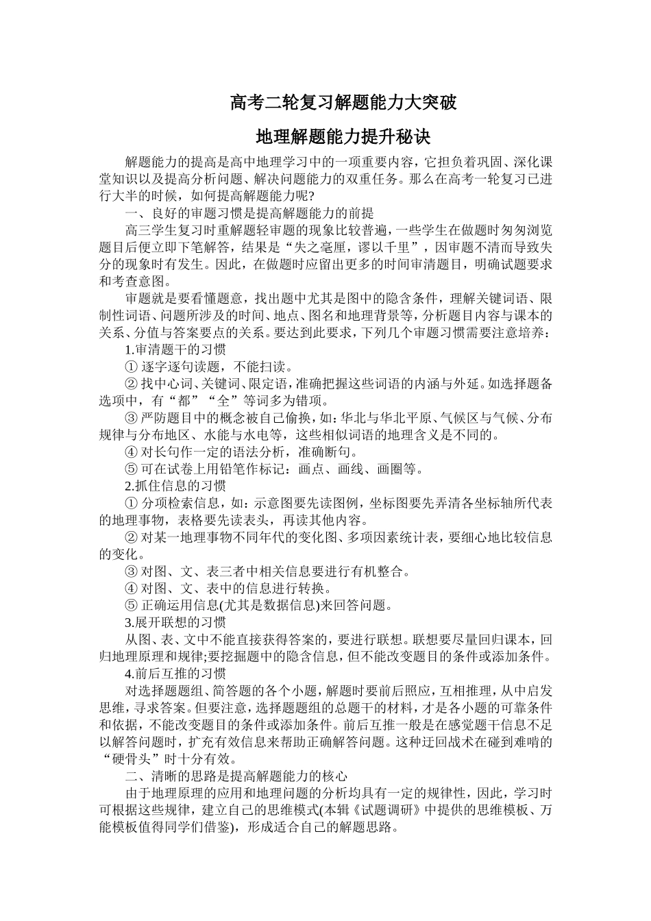 高三地理解题能力提升秘诀-答题模板_第1页