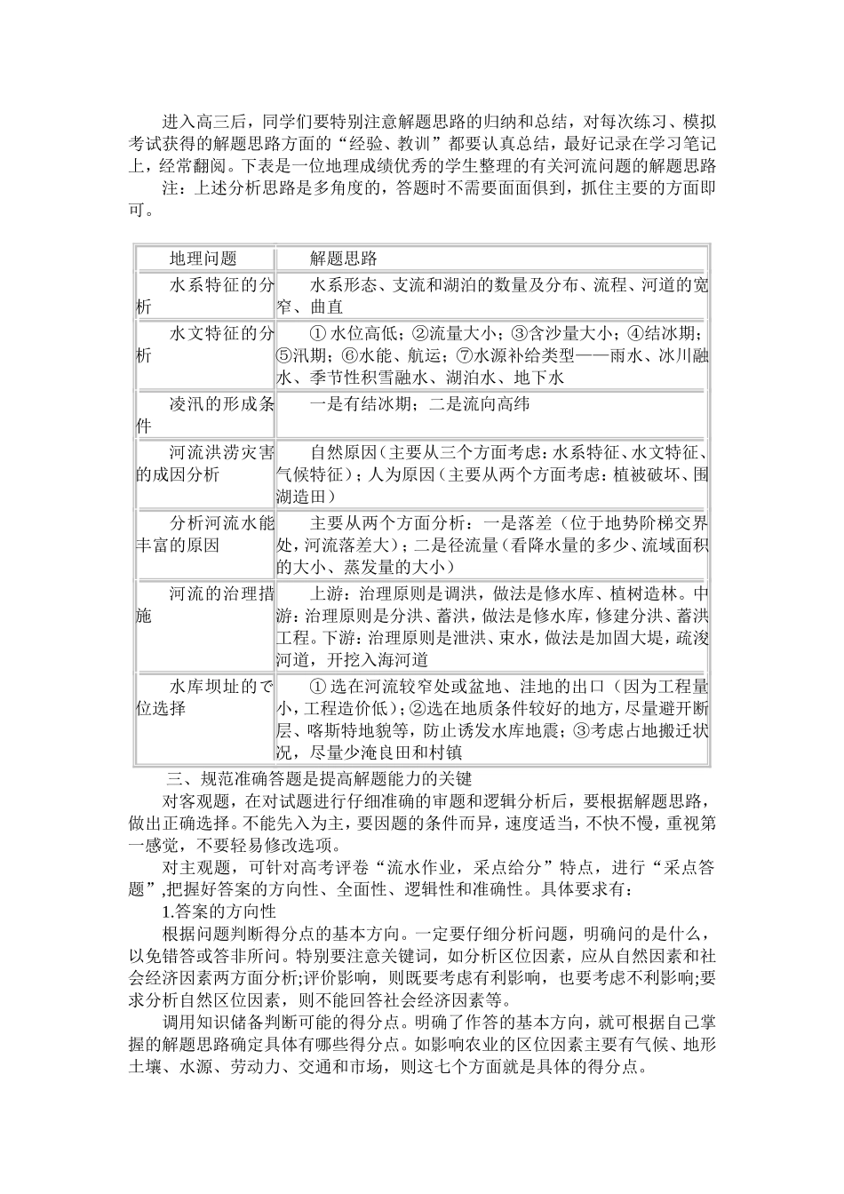 高三地理解题能力提升秘诀-答题模板_第2页