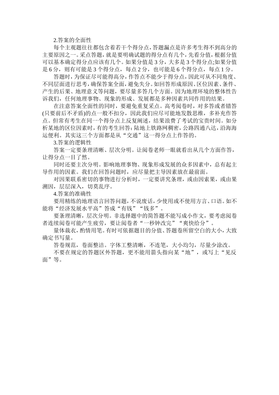 高三地理解题能力提升秘诀-答题模板_第3页