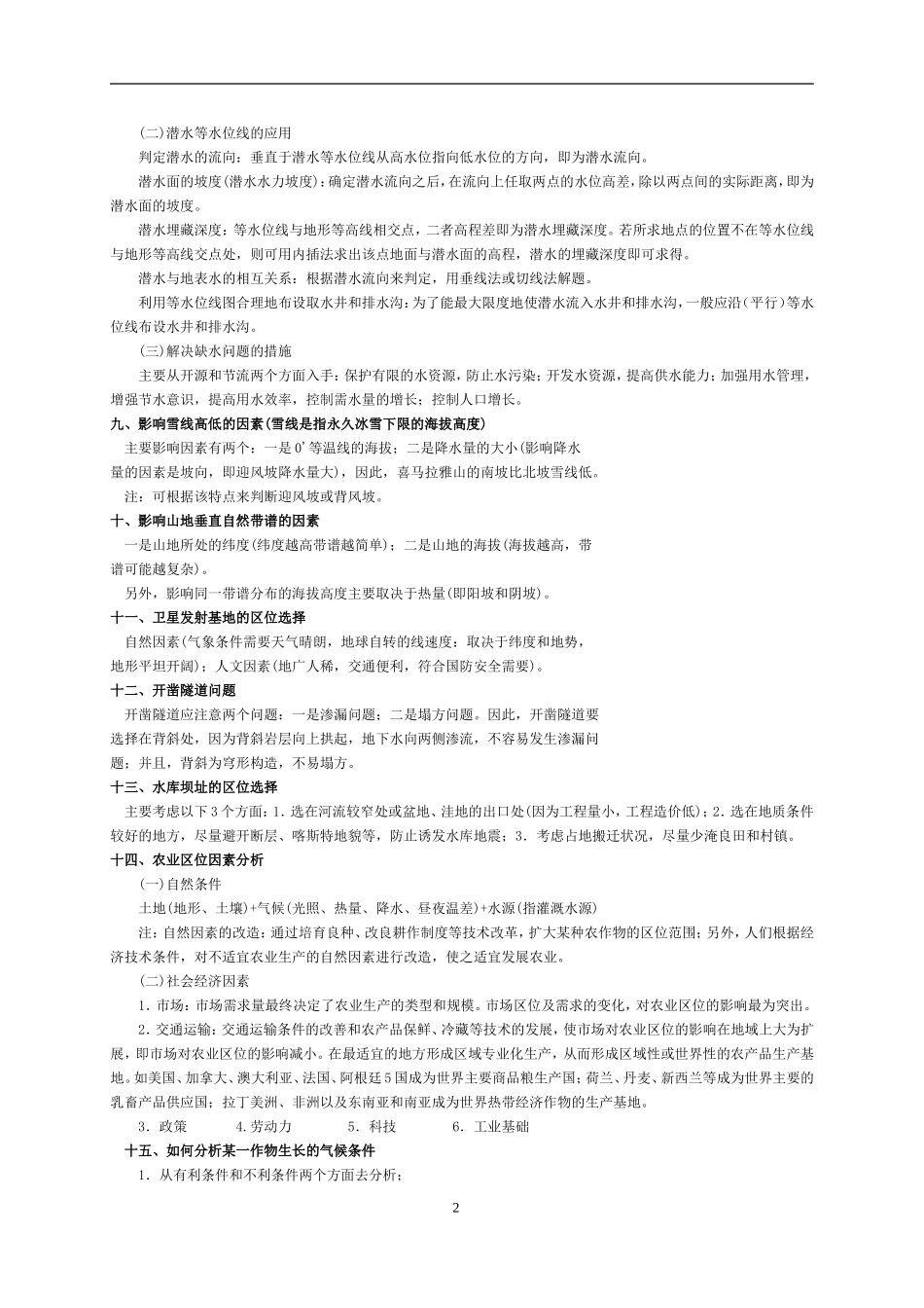 高三地理综合题冲刺思路分析及答题方法技巧汇总_第2页