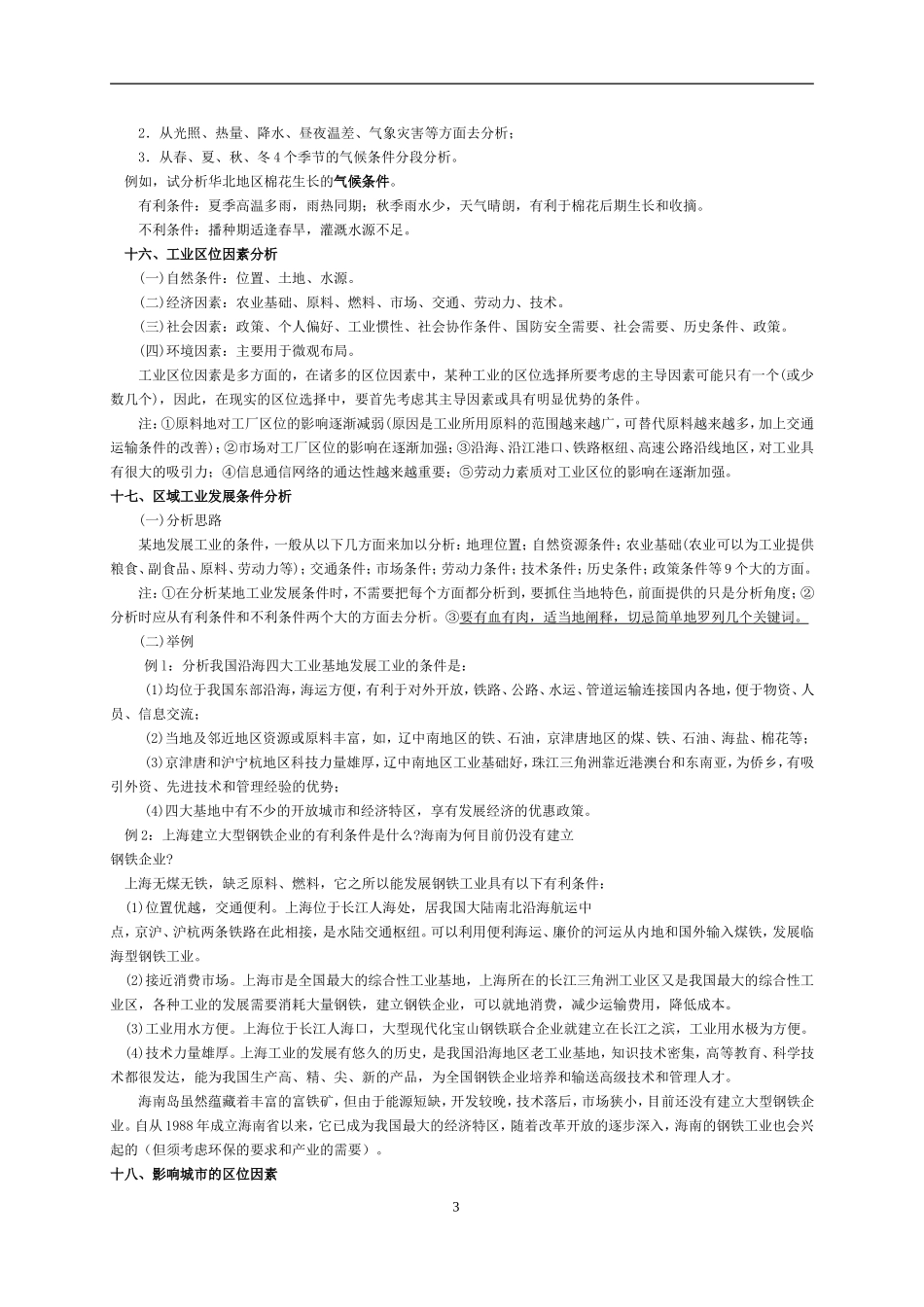 高三地理综合题冲刺思路分析及答题方法技巧汇总_第3页