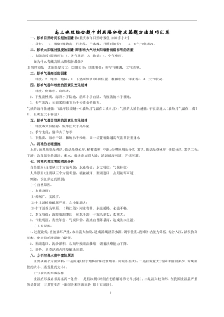 高三地理综合题冲刺思路分析及答题方法技巧汇总