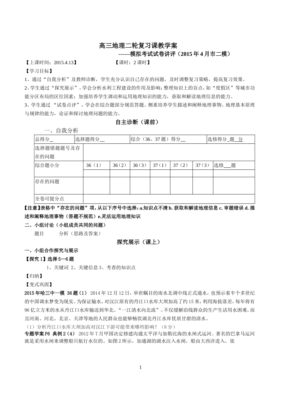 高三地理试卷讲评学案_第1页