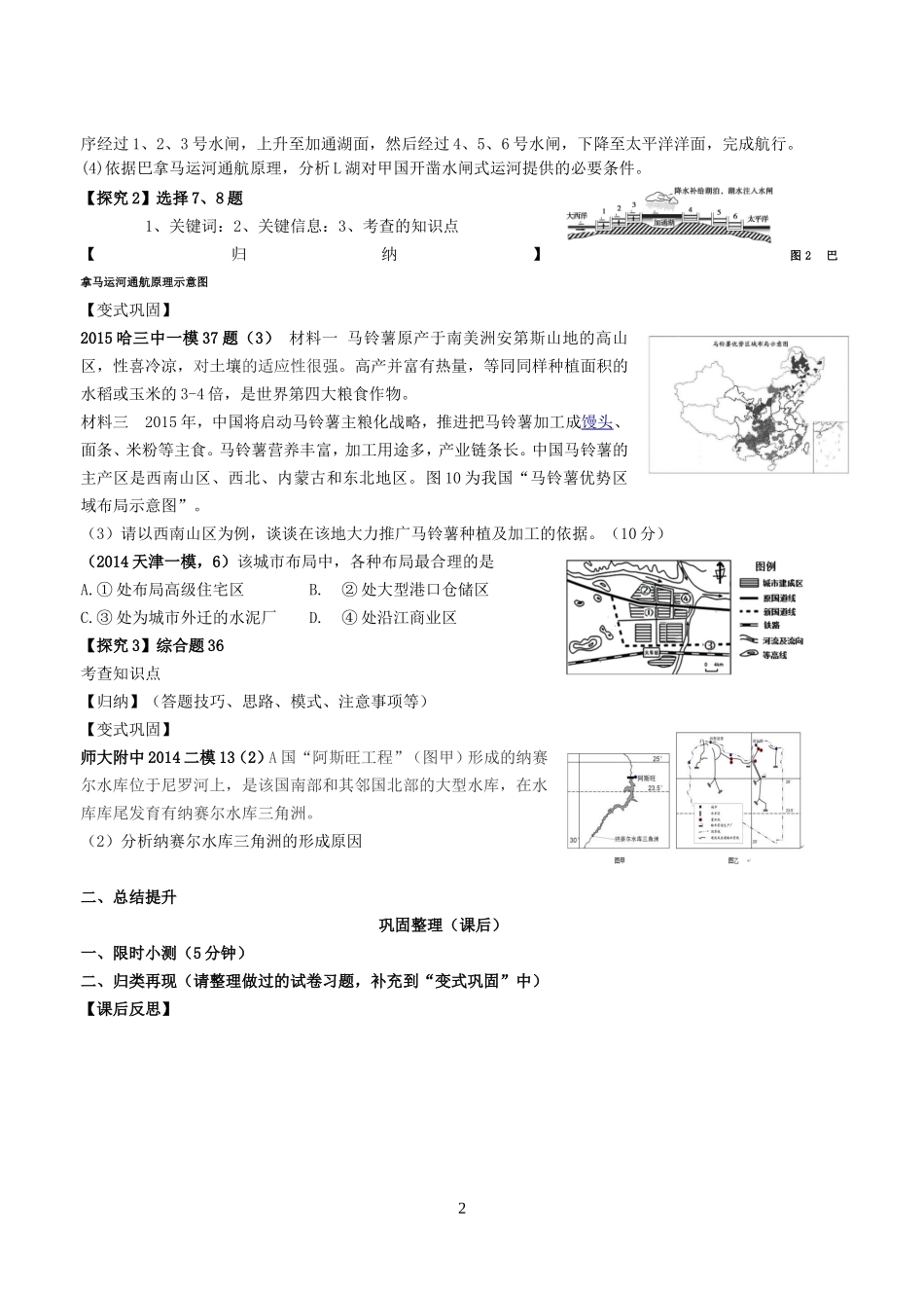 高三地理试卷讲评学案_第2页