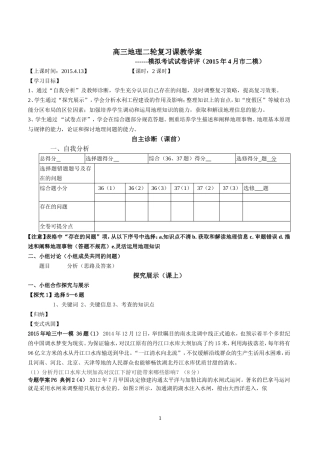 高三地理试卷讲评学案